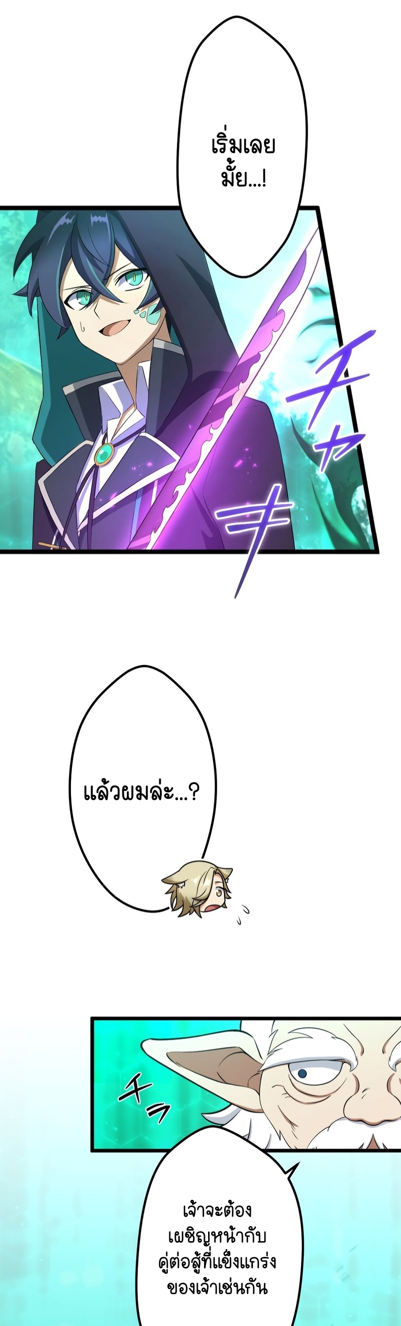 ฉันกลับชาติมาเกิดใหม่เป็นก็อบลินระดับ SSS ตอนที่ 49 หน้า 3