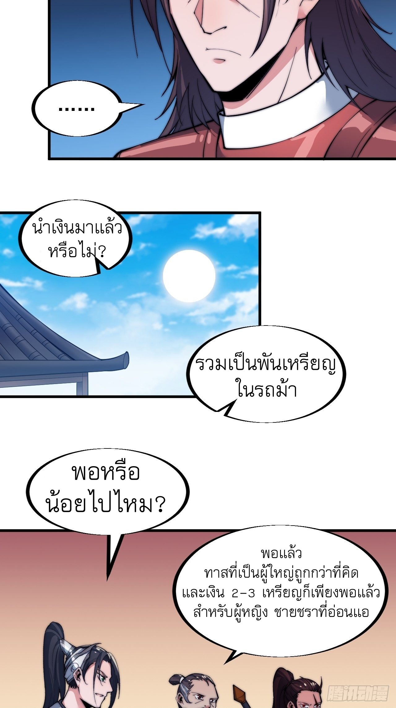 Starting a Mountain ตอนที่ 37 หน้า 28