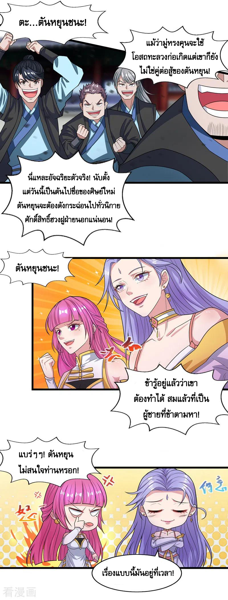 จักรพรรดิสวรรค์จุติ ตอนที่ 34 หน้า 16