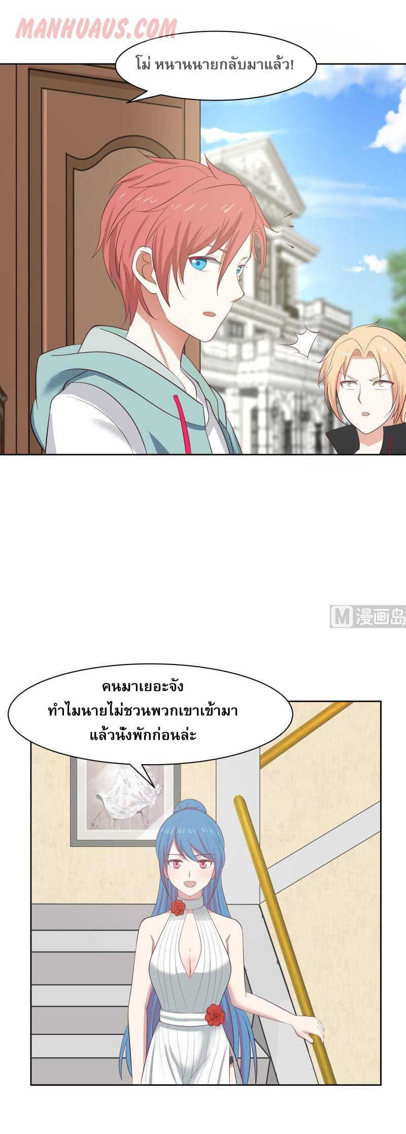 I have dragon in my body ตอนที่ 16 หน้า 5