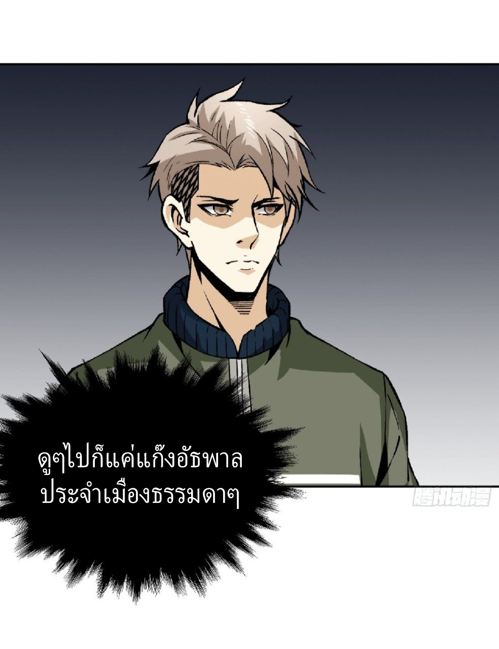 ยอดคนอัจฉริยะ ซุปเปอร์ไวรัสกลายพันธุ์ ตอนที่ 10 หน้า 44