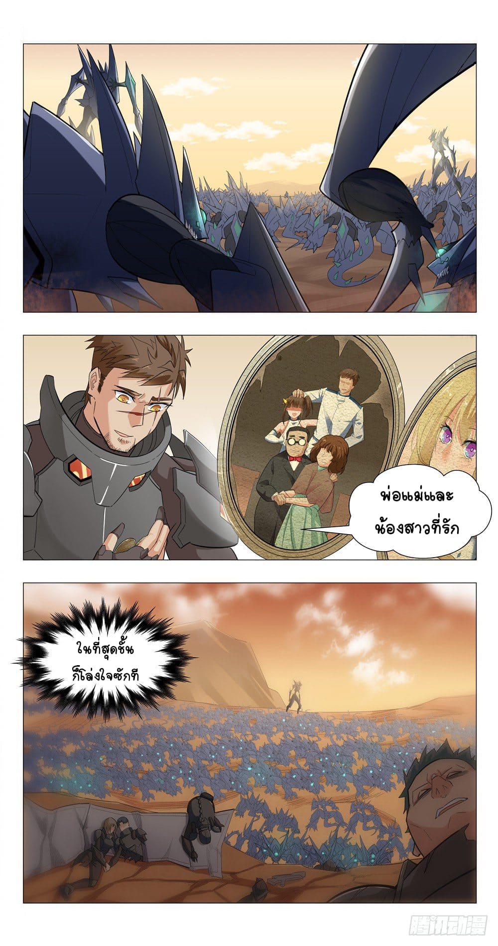 Future Break Point ตอนที่ 2 หน้า 26