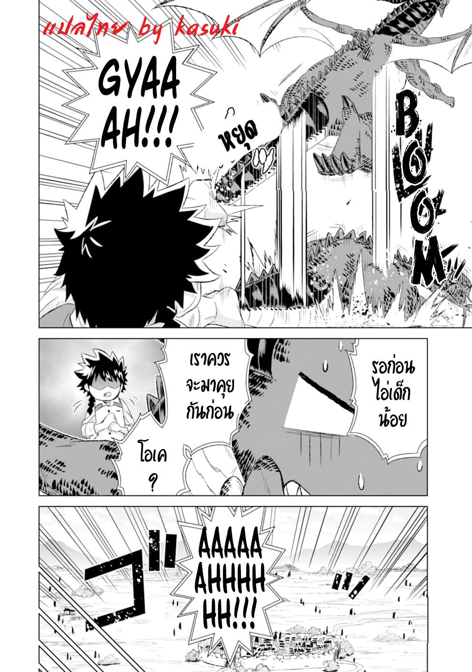 Isekai de Tadahitori no Mamono Tsukai ตอนที่ 32 หน้า 27