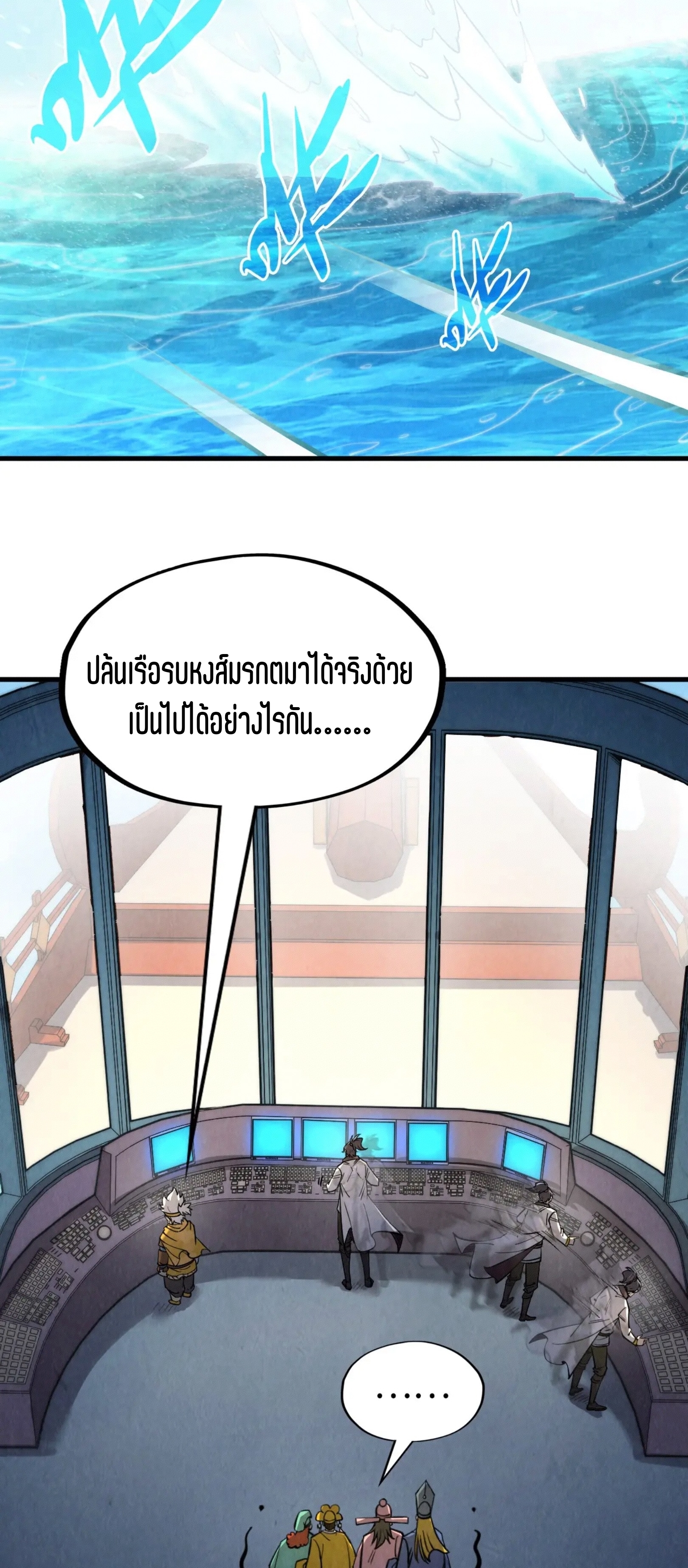 มหาเทพนิรันดร์กาล ตอนที่ 107 หน้า 53