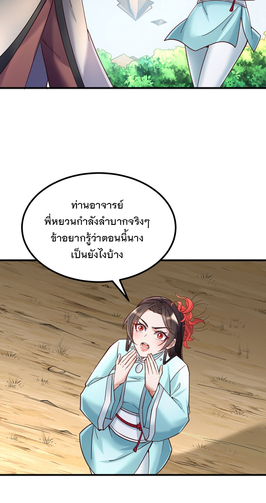ด้วยเขตแดนกระบี่ ข้าสามารถเป็นเซียนกระบี่ได้ ตอนที่ 123 หน้า 25