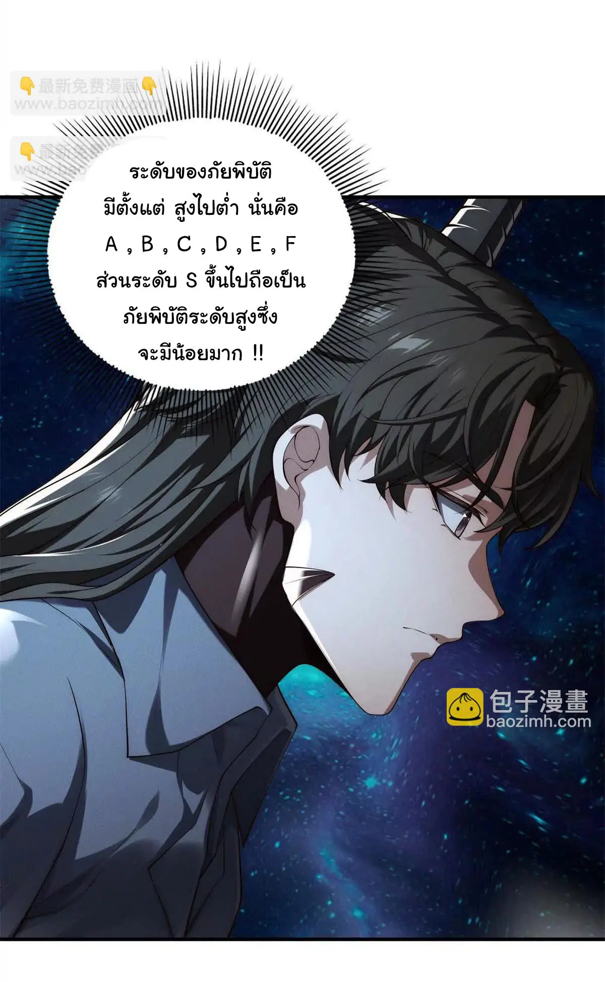 อัพเลเวลสุดขีดเพราะฉันคือจ้าวแห่งภัยพิบัติ ( I escalated with calamity ) ตอนที่ 20 หน้า 5
