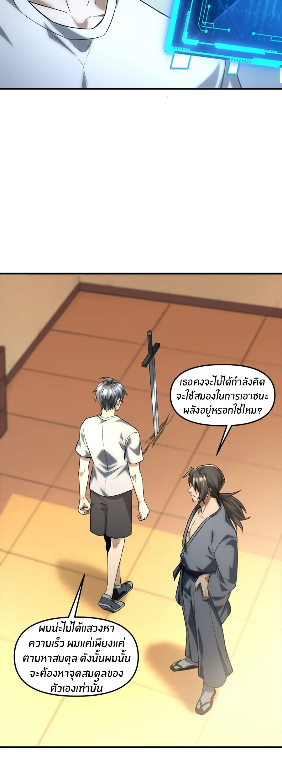 ราชาเศษขยะ ตอนที่ 17 หน้า 32