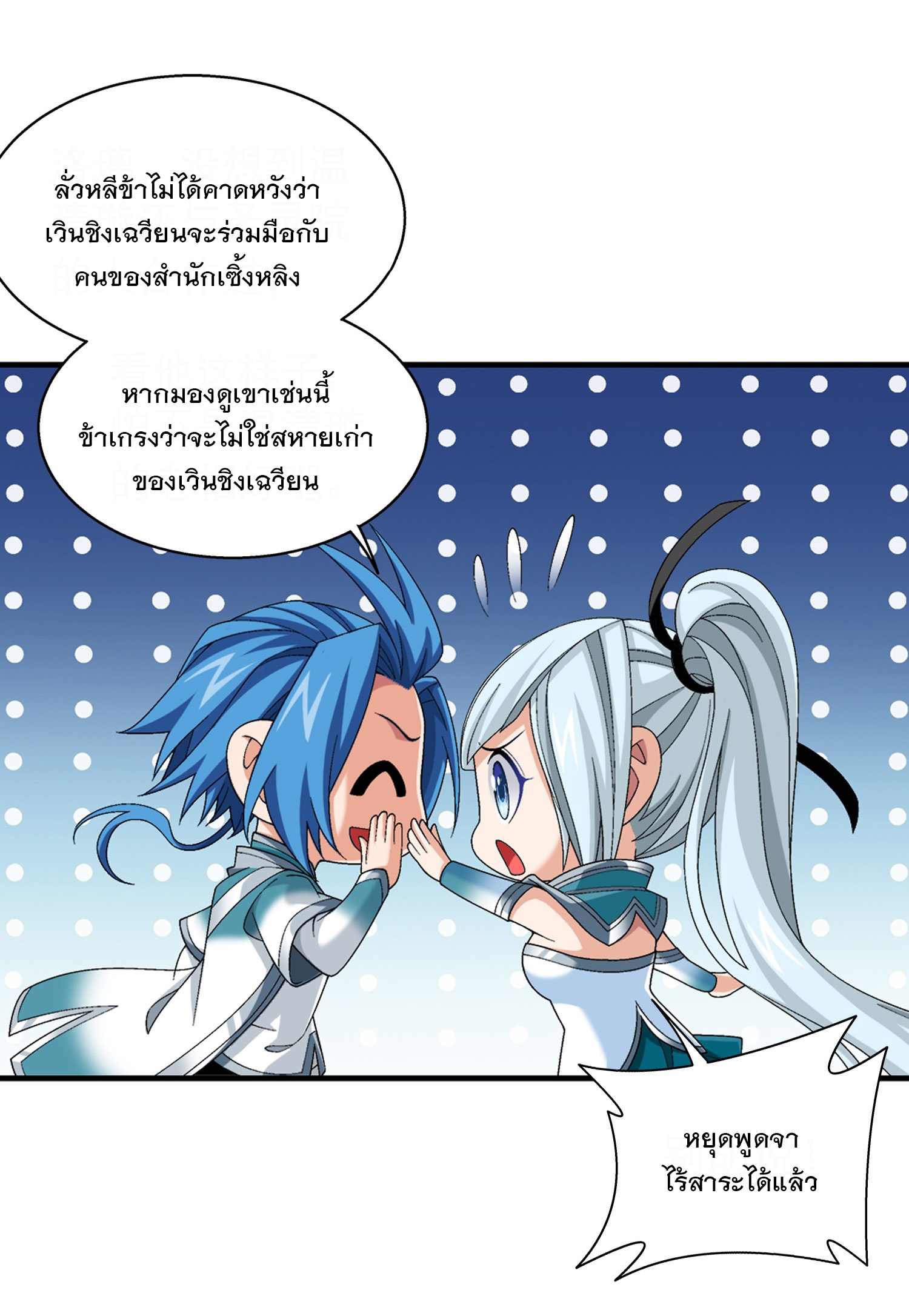 Da Zhu Zai ศึกปรมาจารย์สะท้านฟ้า (ชนจีน) ตอนที่ 328 หน้า 18