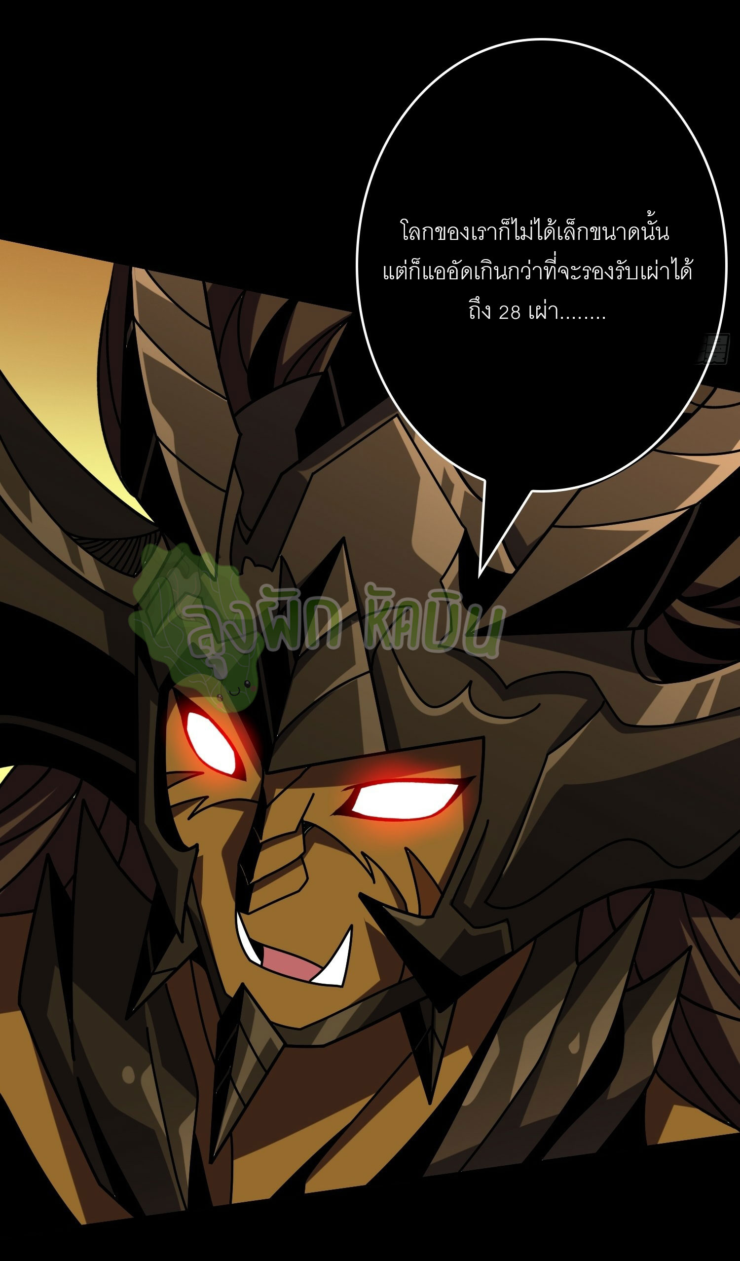 (ชนจีน) IT STARTS WITH A KINGPIN ACCOUNT - จุติจอมราชัน ตอนที่ 424 หน้า 17