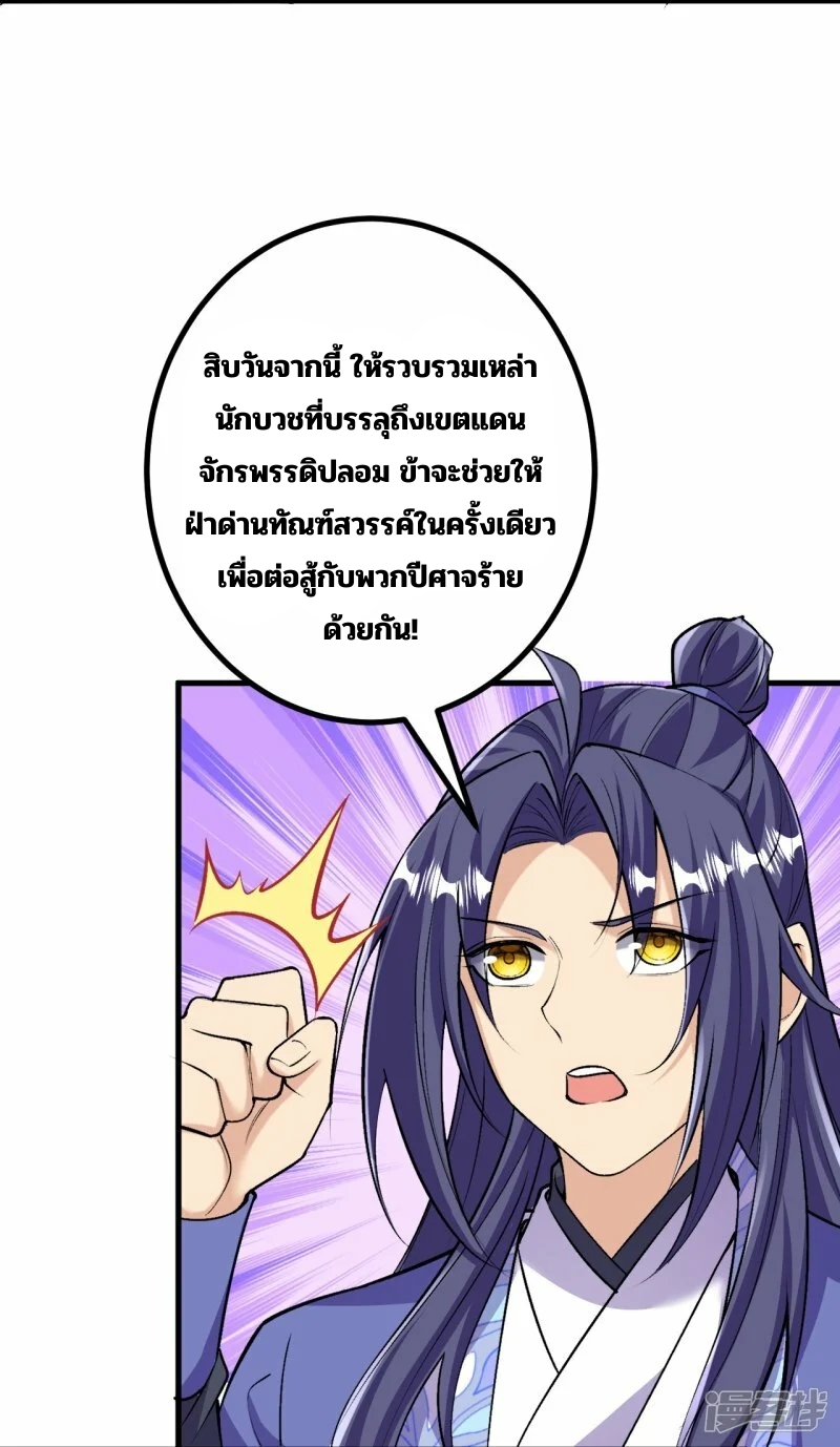 บรรพบุรุษผู้ขัดเกลากายา (ทันจีน) ตอนที่ 168 หน้า 26