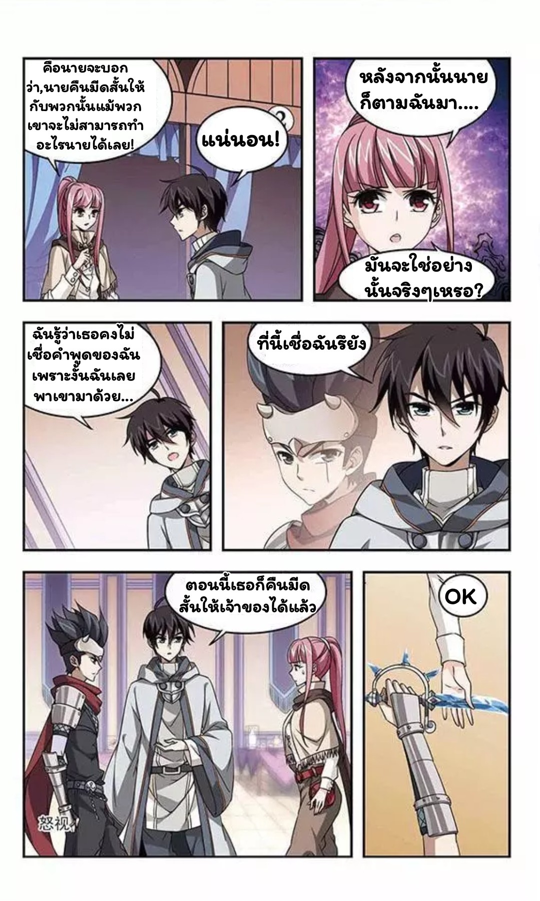 จอมเวทย์กังฟู ตอนที่ 4 หน้า 10