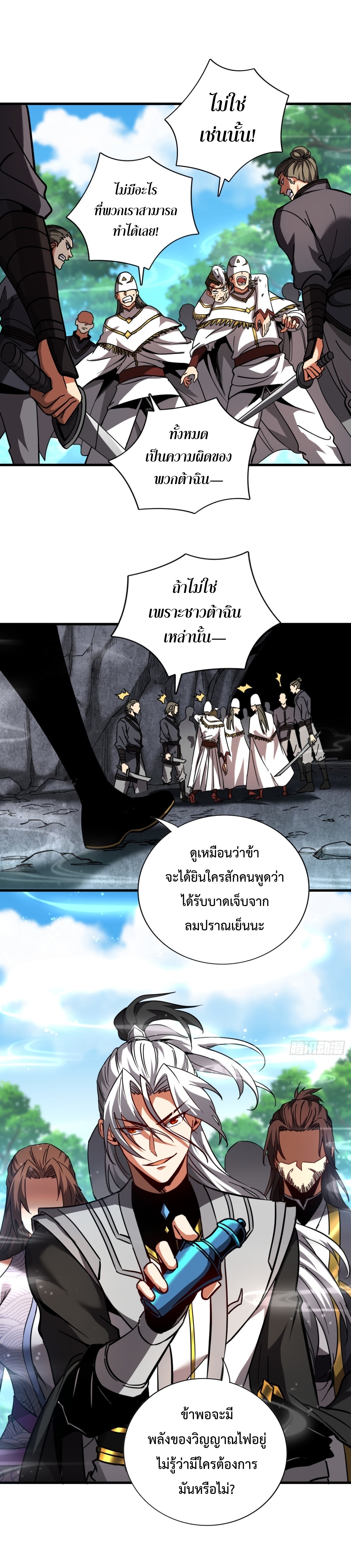 ข้าขอบ่มเพาะศิษย์แบบชิวๆ ก็แล้วกัน! (ชนจีน) ตอนที่ 106 หน้า 6