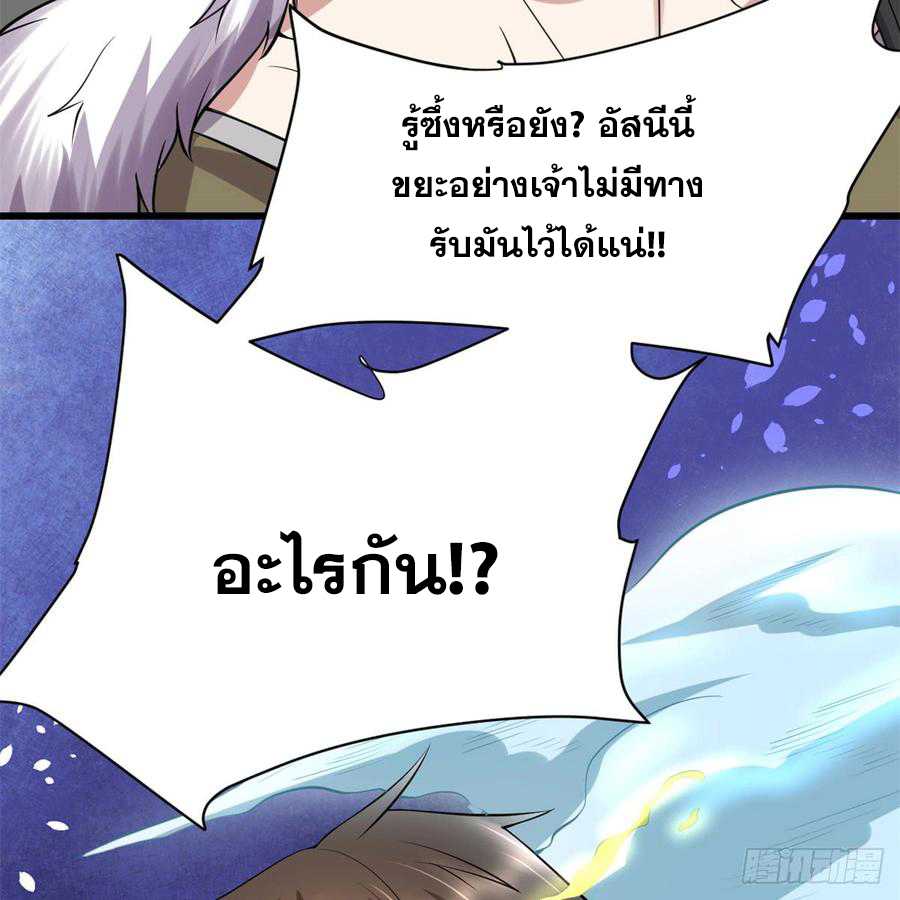 นี่น่ะหรือ....ระบบบำเพ็ญเซียน? ตอนที่ 53 หน้า 45