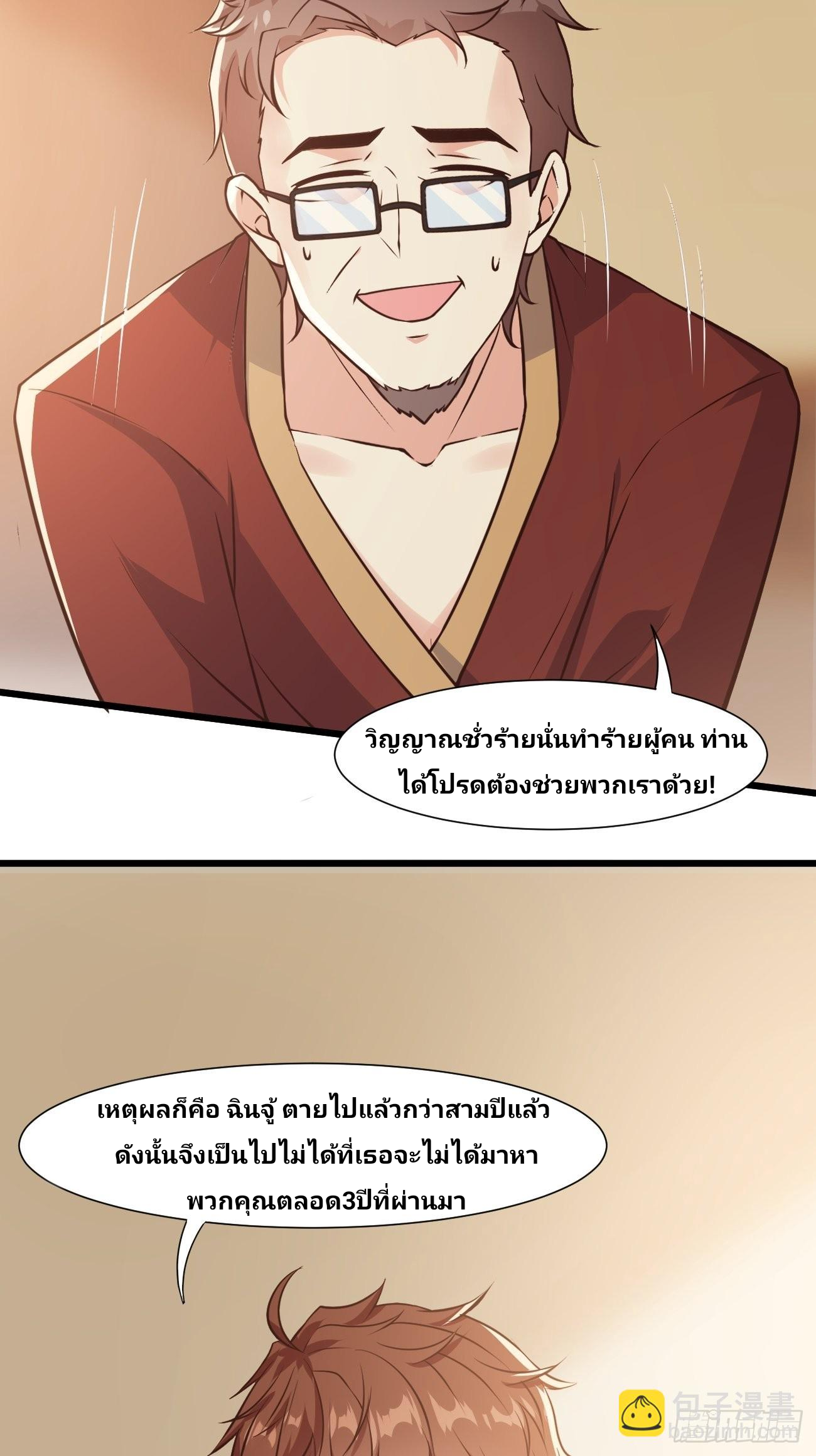 ฉันสุ่มตัวตนใหม่ทุกสัปดาห์ ตอนที่ 36 หน้า 14