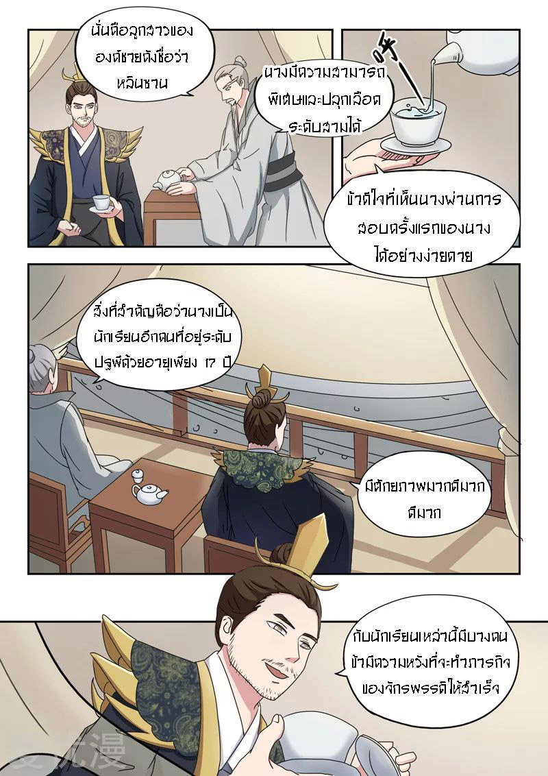 Martial Master  ปรมาจารย์การต่อสู้ ตอนที่ 90 หน้า 9