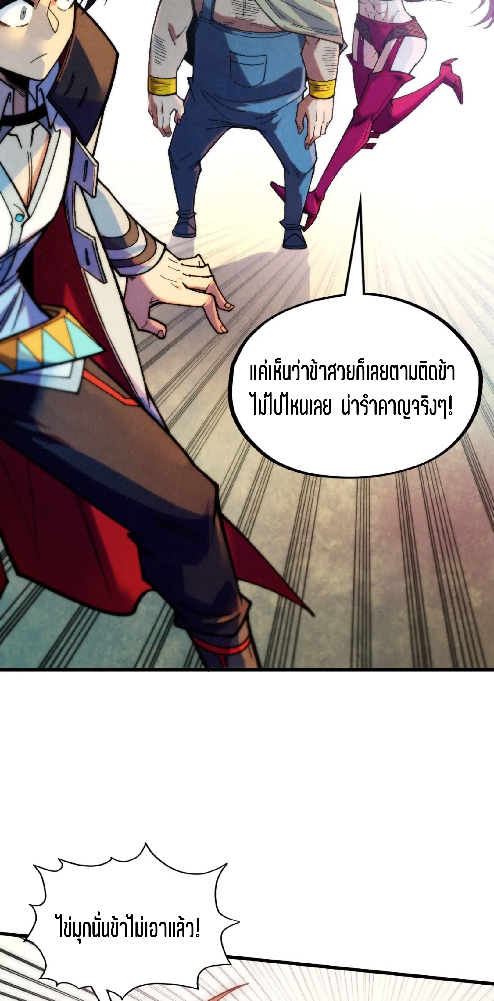 มหาเทพนิรันดร์กาล ตอนที่ 234 หน้า 21