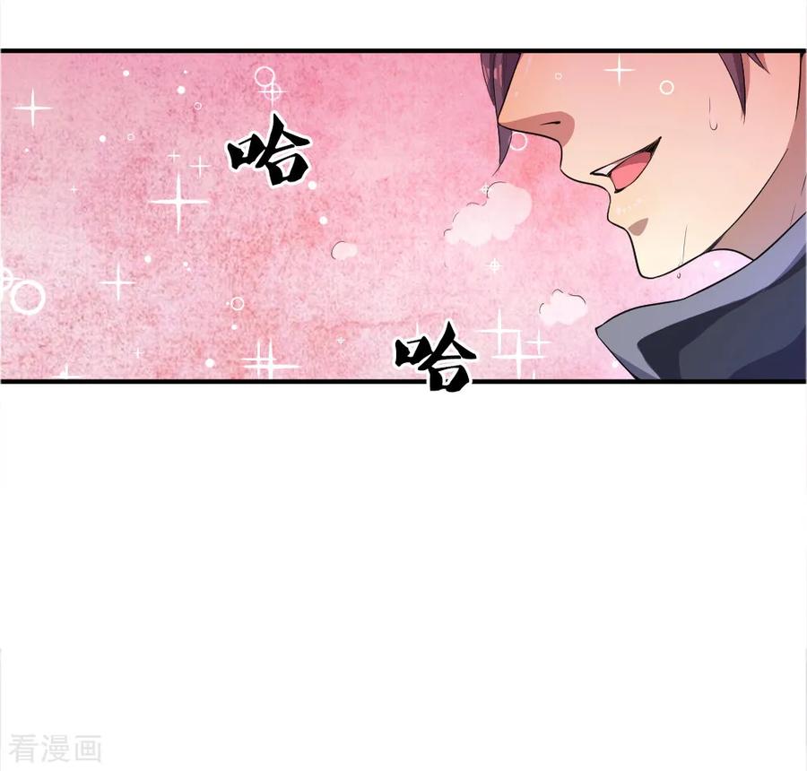 มหาเทพเซียนหมอ ตอนที่ 33 หน้า 3