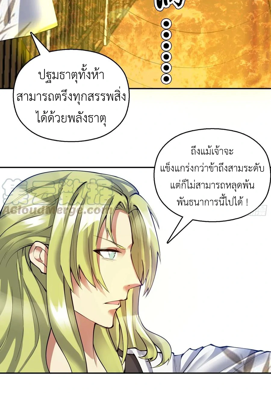 (จบ) Heavenly God Mnemonic (กำเนิดใหม่เทพวรยุทธตระกูลหยาง) ตอนที่ 138 หน้า 39