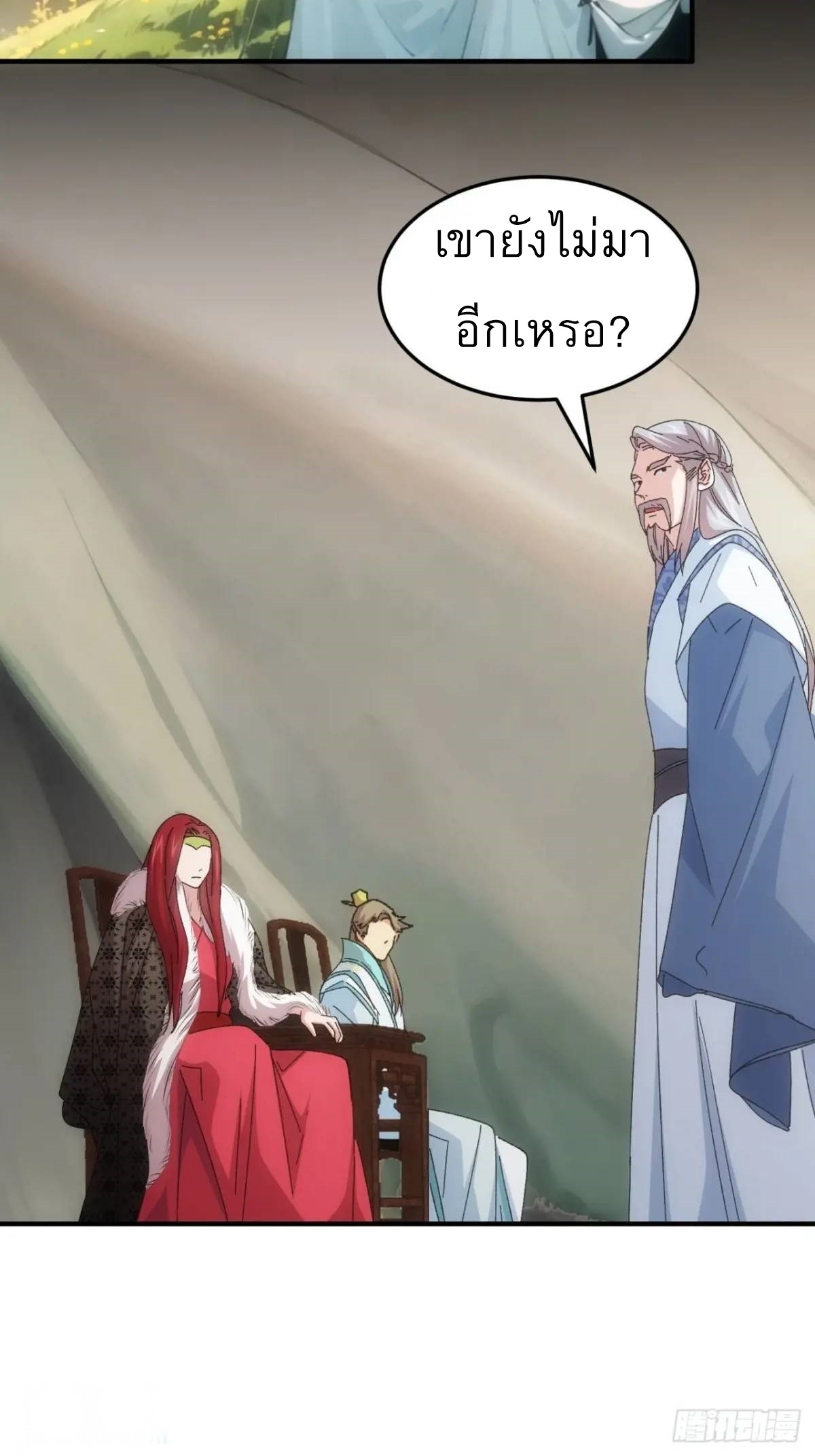 ข้าจะกำหนดชะตาตัวเอง ทันจีน ตอนที่ 236 หน้า 23