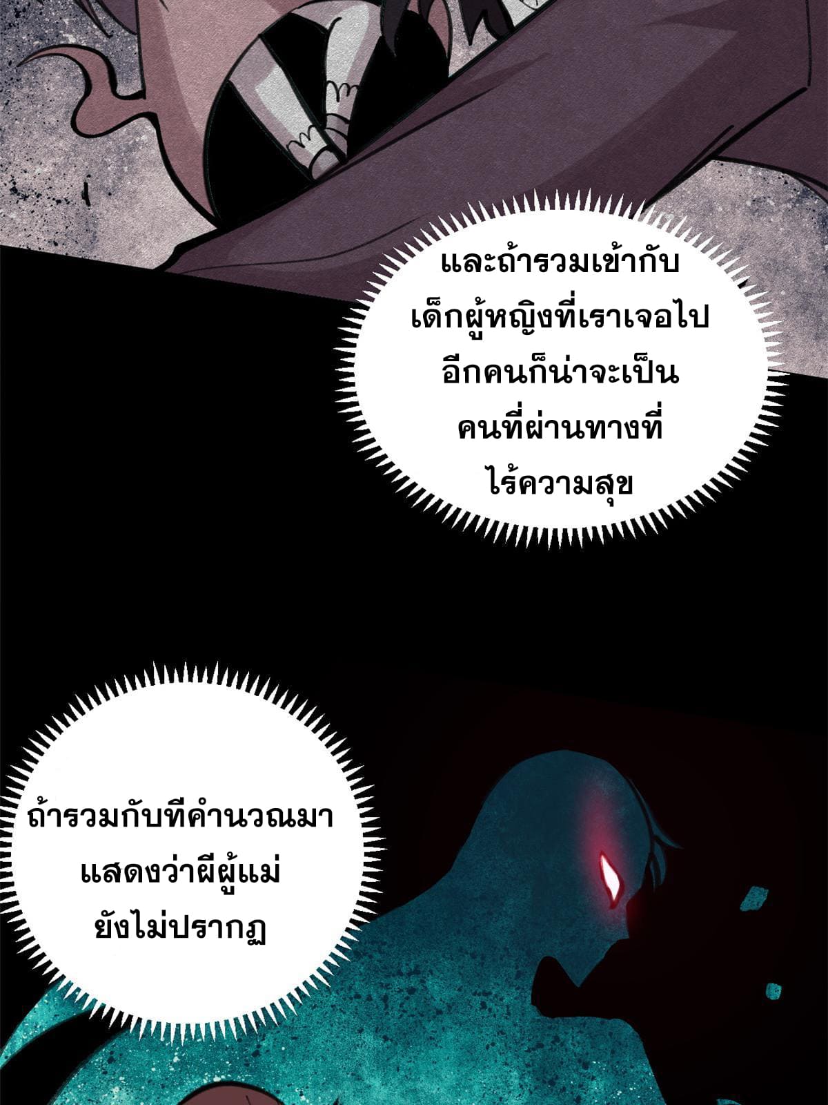 ผู้เล่นสุดโฉด ตอนที่ 33 หน้า 43