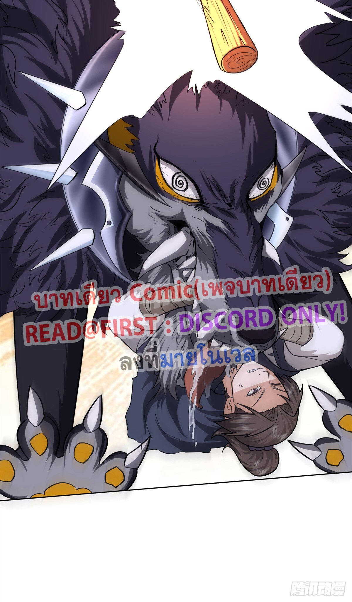 สยบวิญญาณสะท้านโลกันต์ (Remake) ตอนที่ 7 หน้า 16