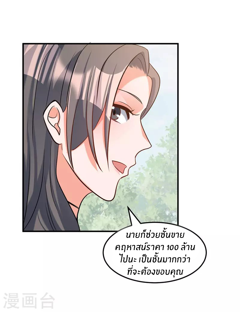 Emperor son in law (ชนต้นจีน) ตอนที่ 38 หน้า 18