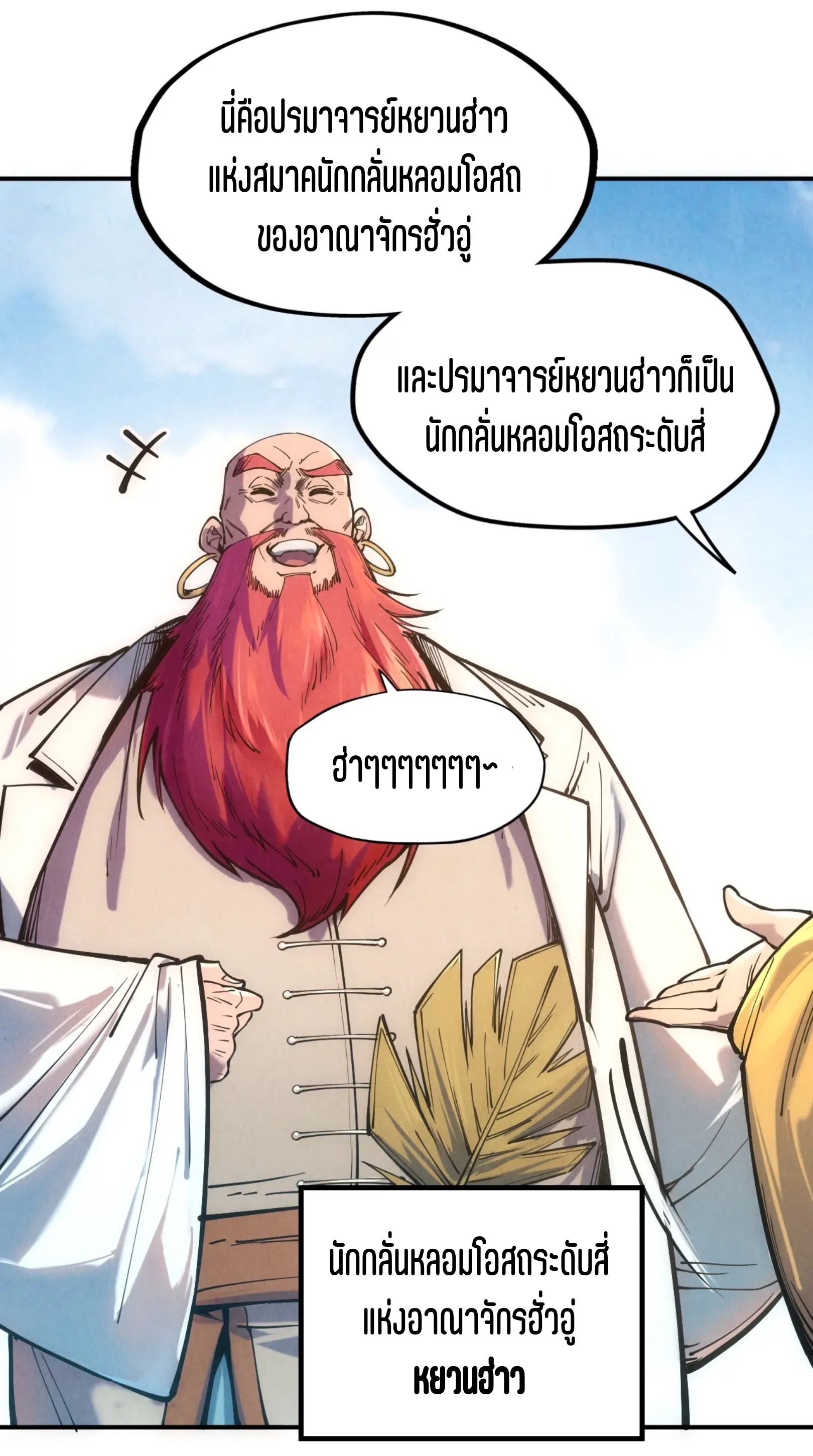 มหาเทพนิรันดร์กาล ตอนที่ 19 หน้า 13