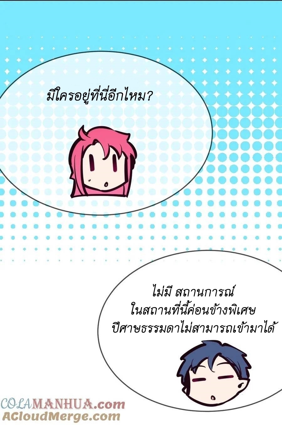 Demon x Angel can't get along! ตอนที่ 112 หน้า 19