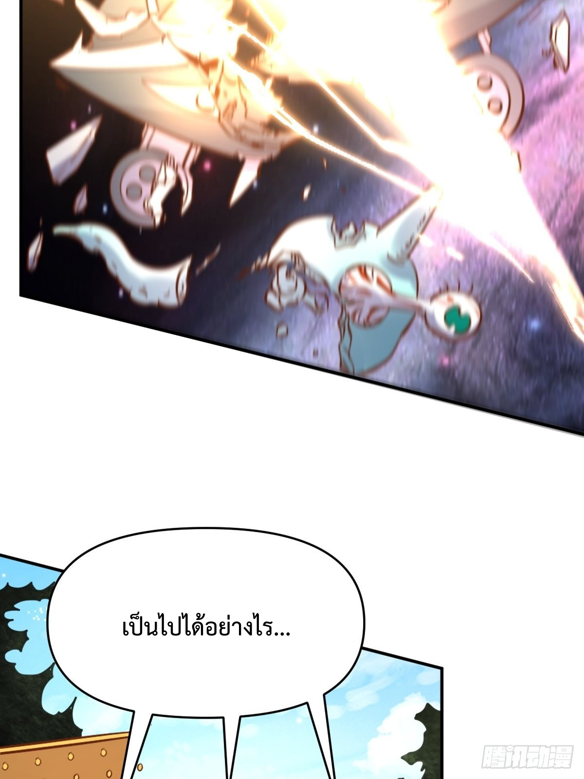 กลายเป็นว่าข้าคือจอมยุทธ์ผู้ยิ่งใหญ่ ตอนที่ 99 หน้า 47