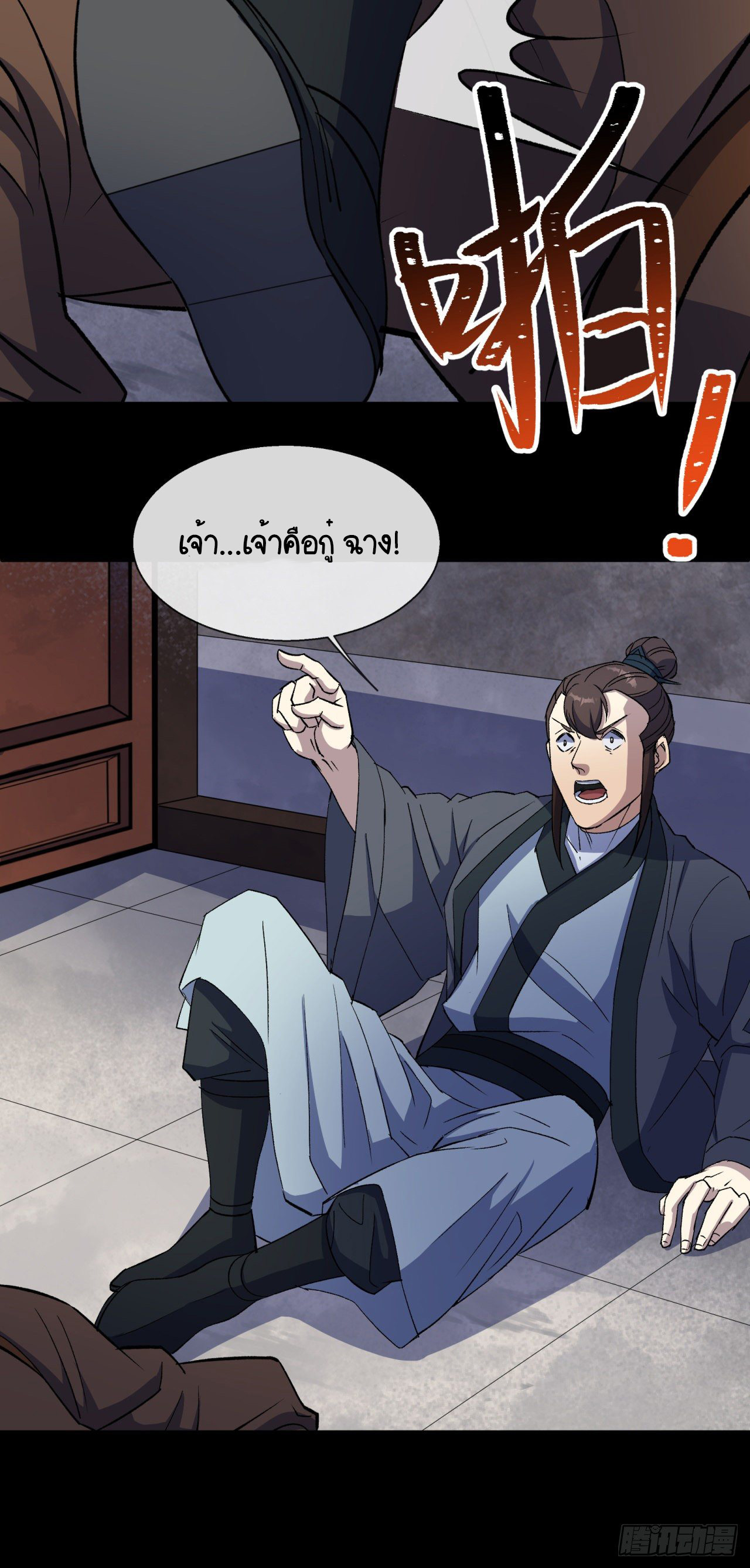 มหาปราชญ์ผู้ยิ่งใหญ่ ตอนที่ 78 หน้า 36