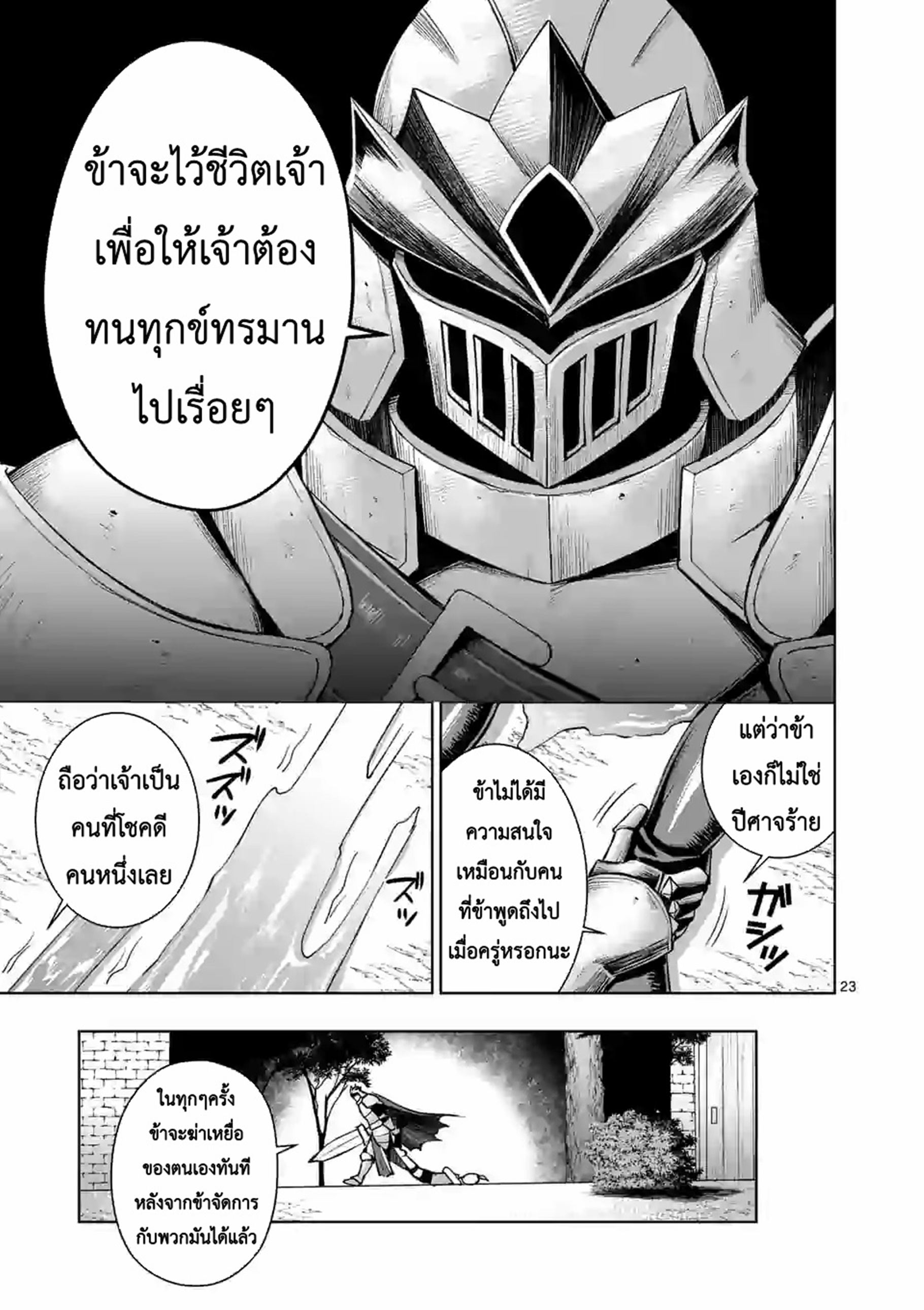 Moto Shogun no Undead Knight ตอนที่ 3 หน้า 23