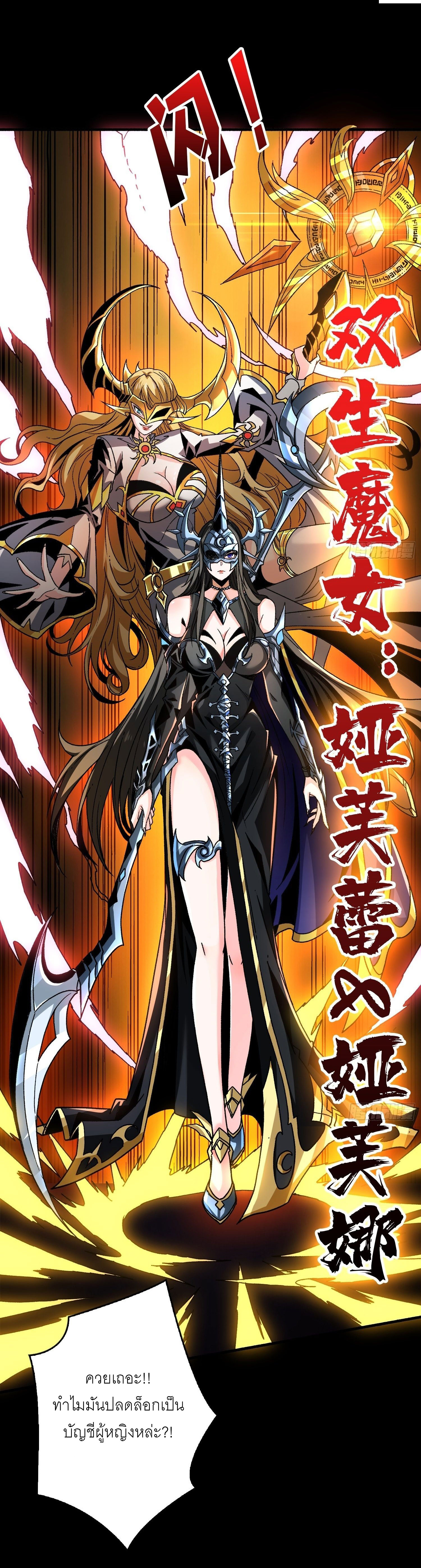 (ชนจีน) IT STARTS WITH A KINGPIN ACCOUNT - จุติจอมราชัน ตอนที่ 179 หน้า 15