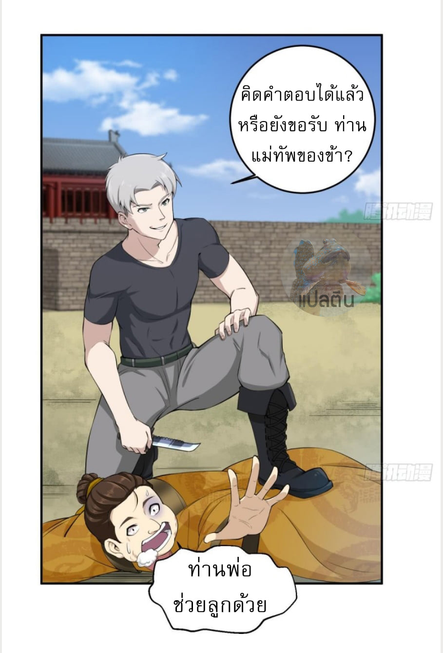 การเกิดใหม่ของราชวงศ์ถัง ตอนที่ 12 หน้า 3