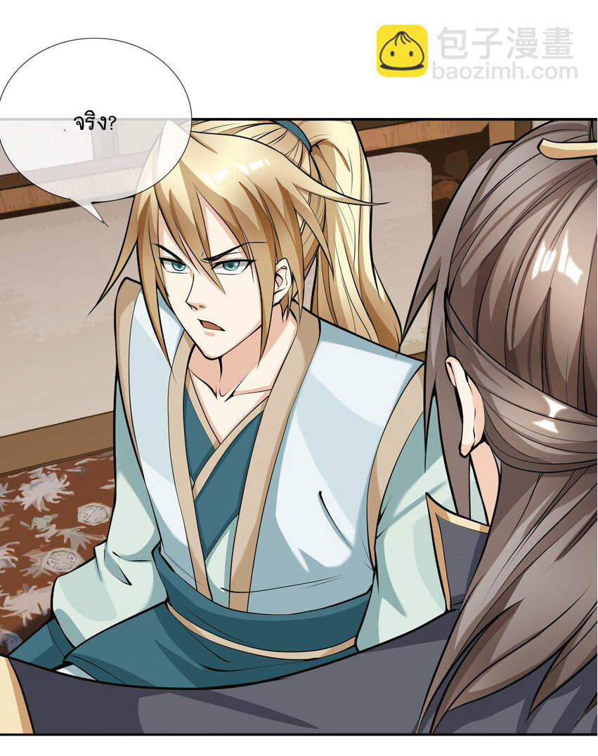 Being a Teacher is Invincible in World ตอนที่ 5 หน้า 35