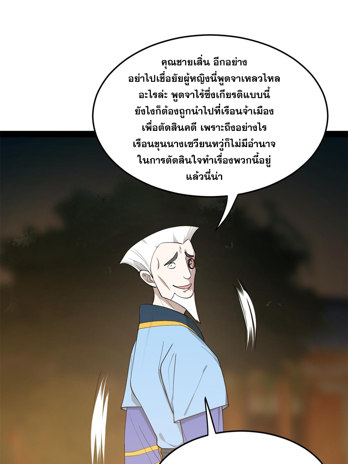 ลูกเขยที่แกร่งสุดในปฐพี (ทันจีน) ตอนที่ 68 หน้า 39
