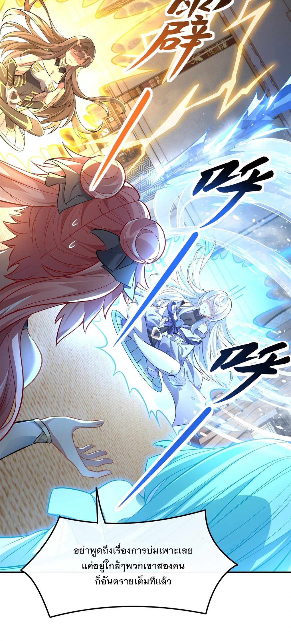 ศิษย์ของข้าล้วนมีอนาคตที่ยิ่งใหญ่ (ชนจีน) ตอนที่ 82 หน้า 10