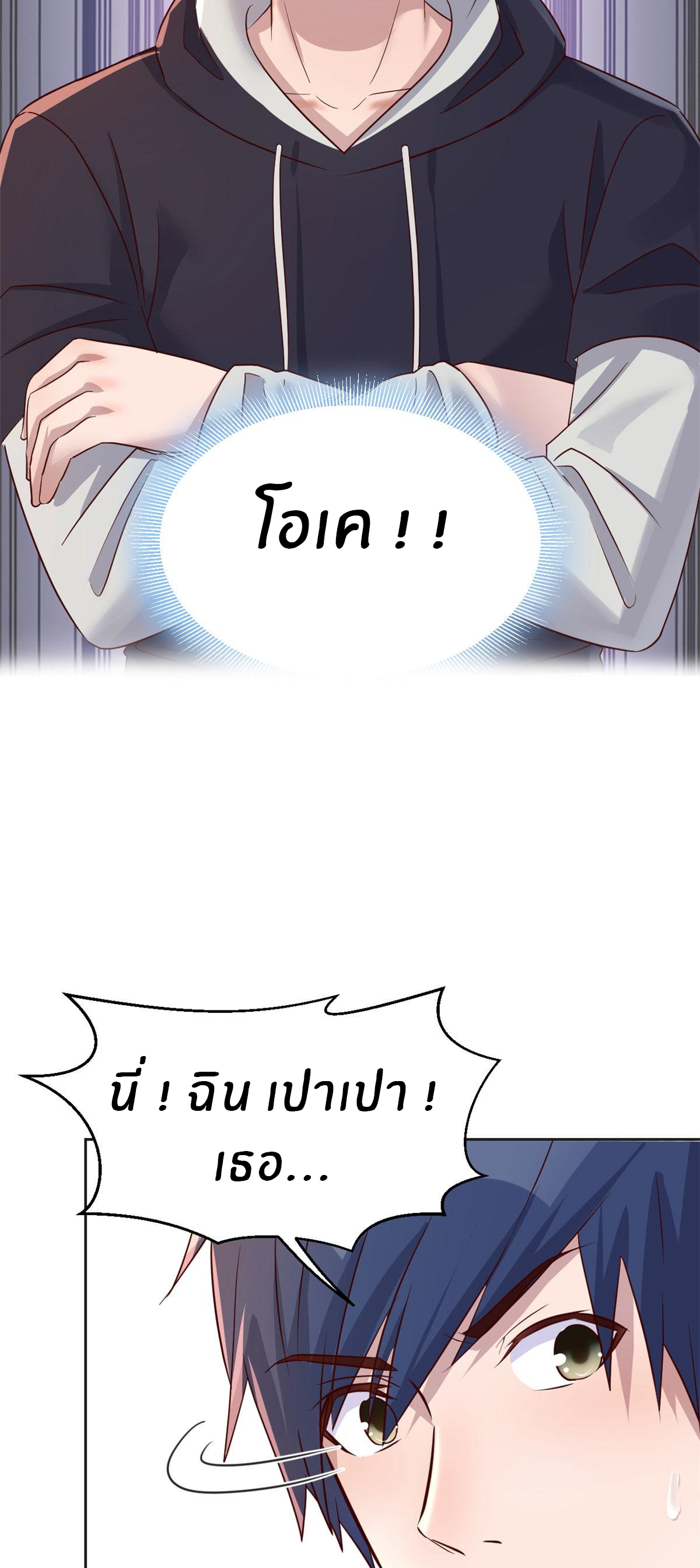 พี่สาวอยากเล่นคุณ ตอนที่ 29 หน้า 6