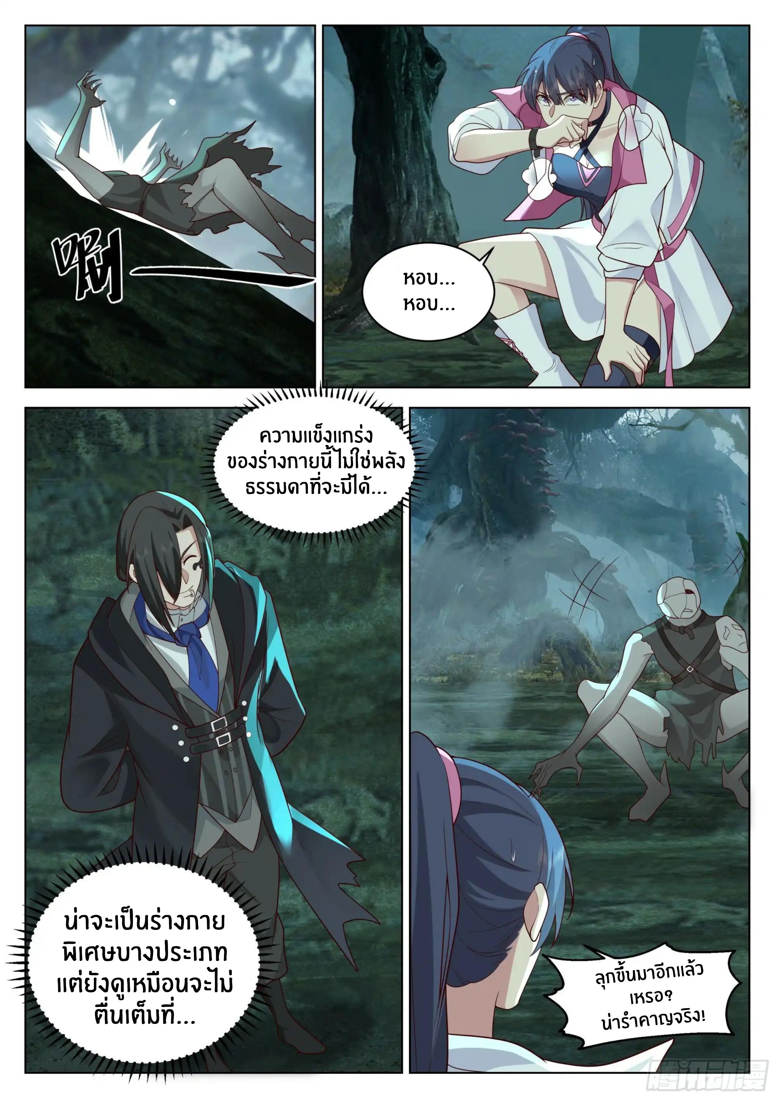 The Supreme Way ตอนที่ 79 หน้า 10