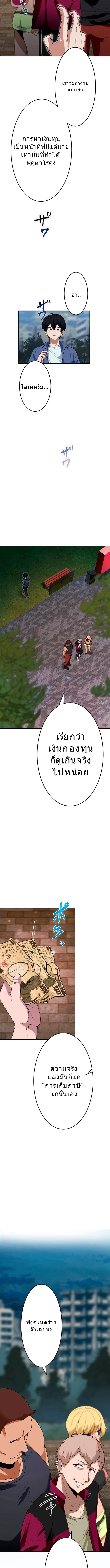 โชคเต็มพิกัด พลิกชะตาอาภัพ – นักผจญภัยสุดซวยสู่สุดยอดพลัง ด้วยสเตตัสกลับด้าน! ตอนที่ 1 หน้า 6