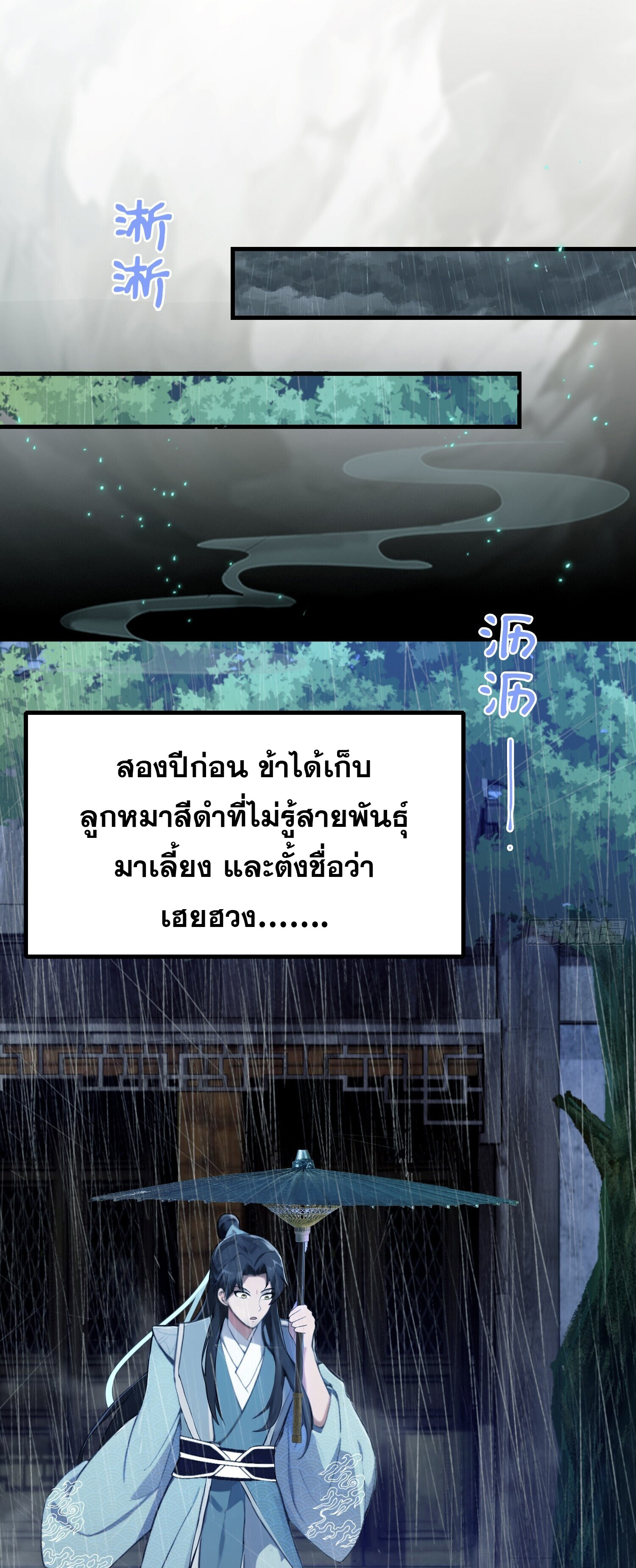 ที่แท้ข้าก็ไร้เทียมทานมาตั้งนานแล้วนี่เอง ตอนที่ 6 หน้า 3