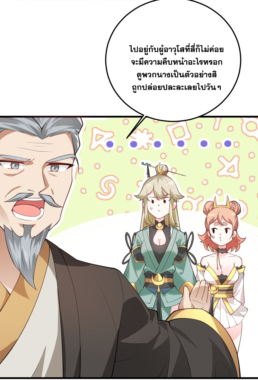 ด้วยโลกแห่งการฝึกตน เหล่าเซียนจึงอยู่ยงคงกระพันในใต้หล้า ตอนที่ 4 หน้า 33