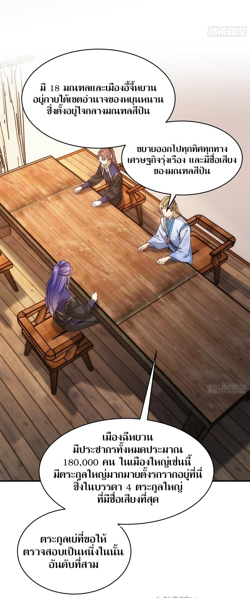 ข้าแค่ไม่เล่นไพ่ตามเกม ตอนที่ 122 หน้า 9