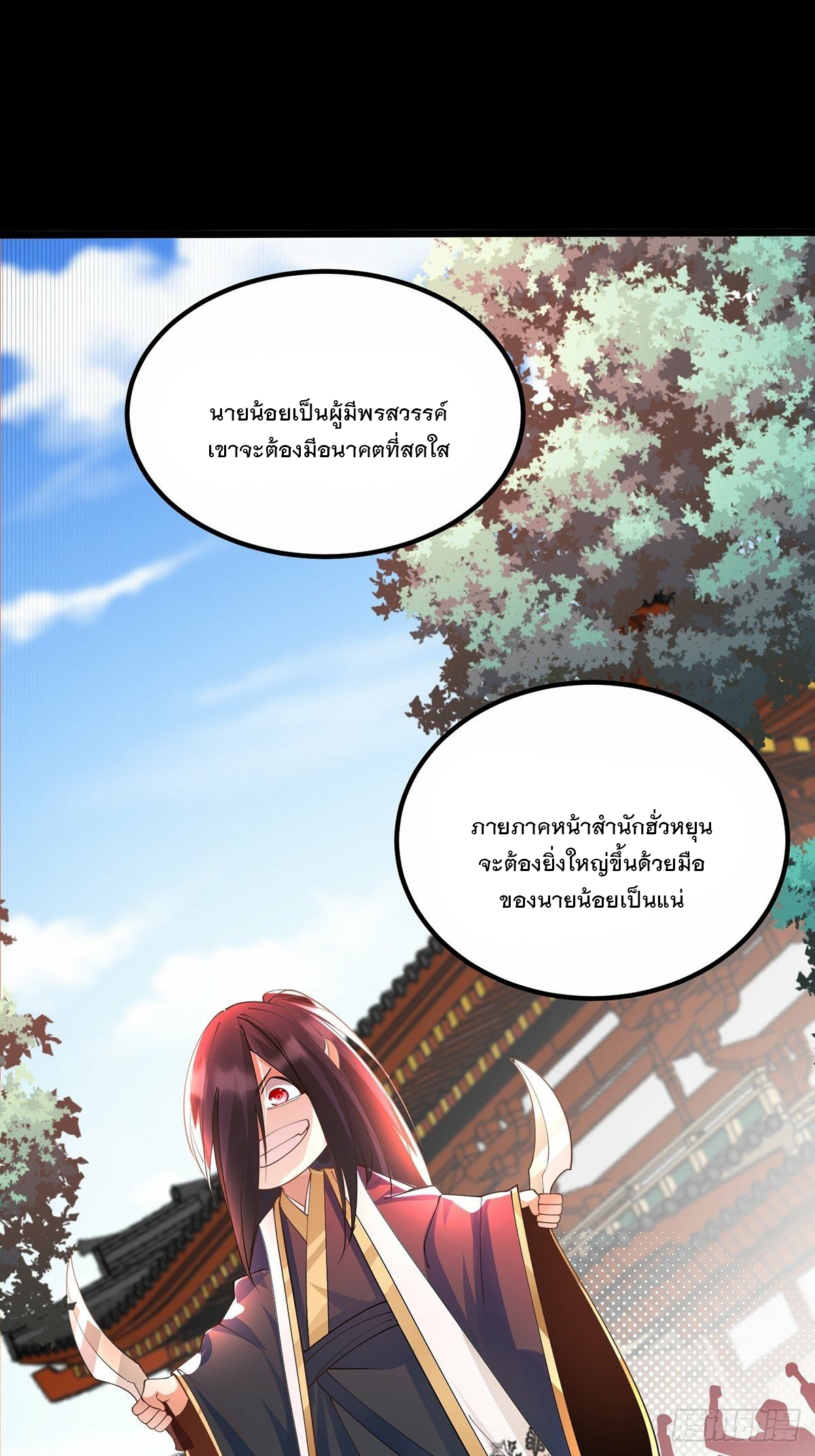 เทพกระบี่มรณะ (ชนจีน) ตอนที่ 44 หน้า 34