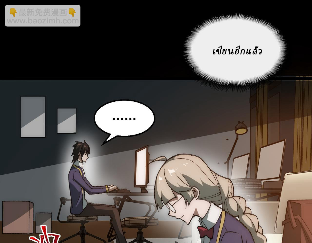 I created an Urban Legend ตอนที่ 34 หน้า 58