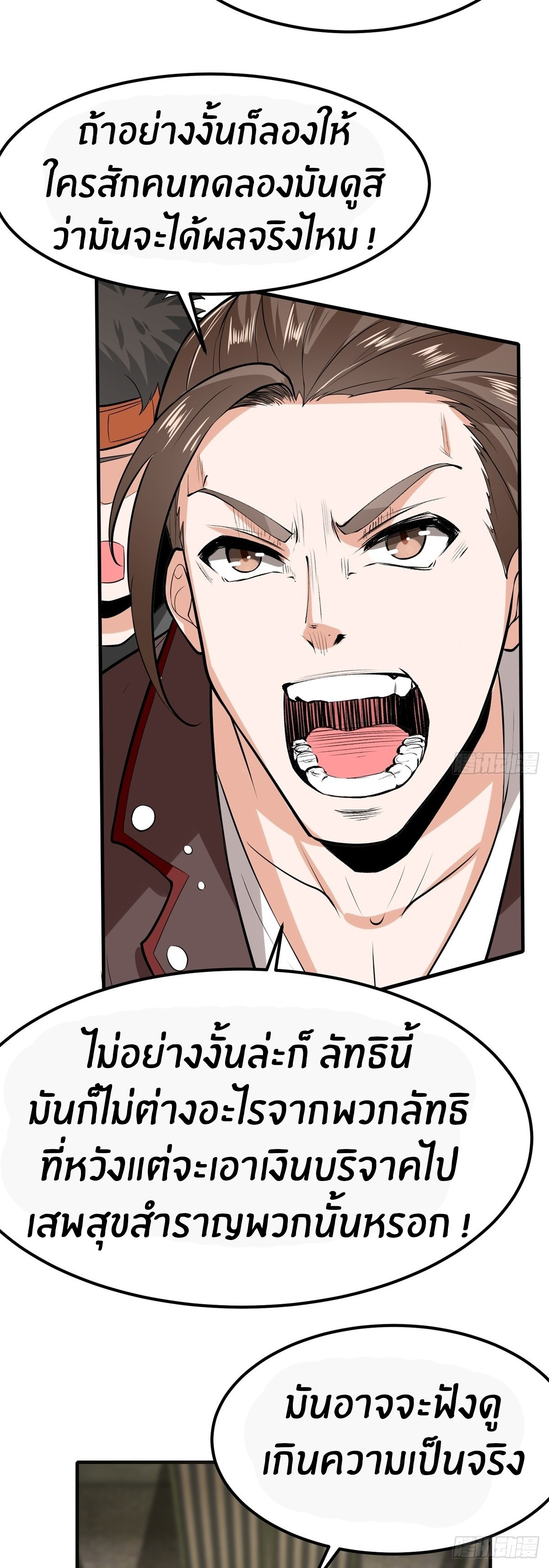 ขอล่ะอย่าเป็นที่ 1 เลย ตอนที่ 89 หน้า 32