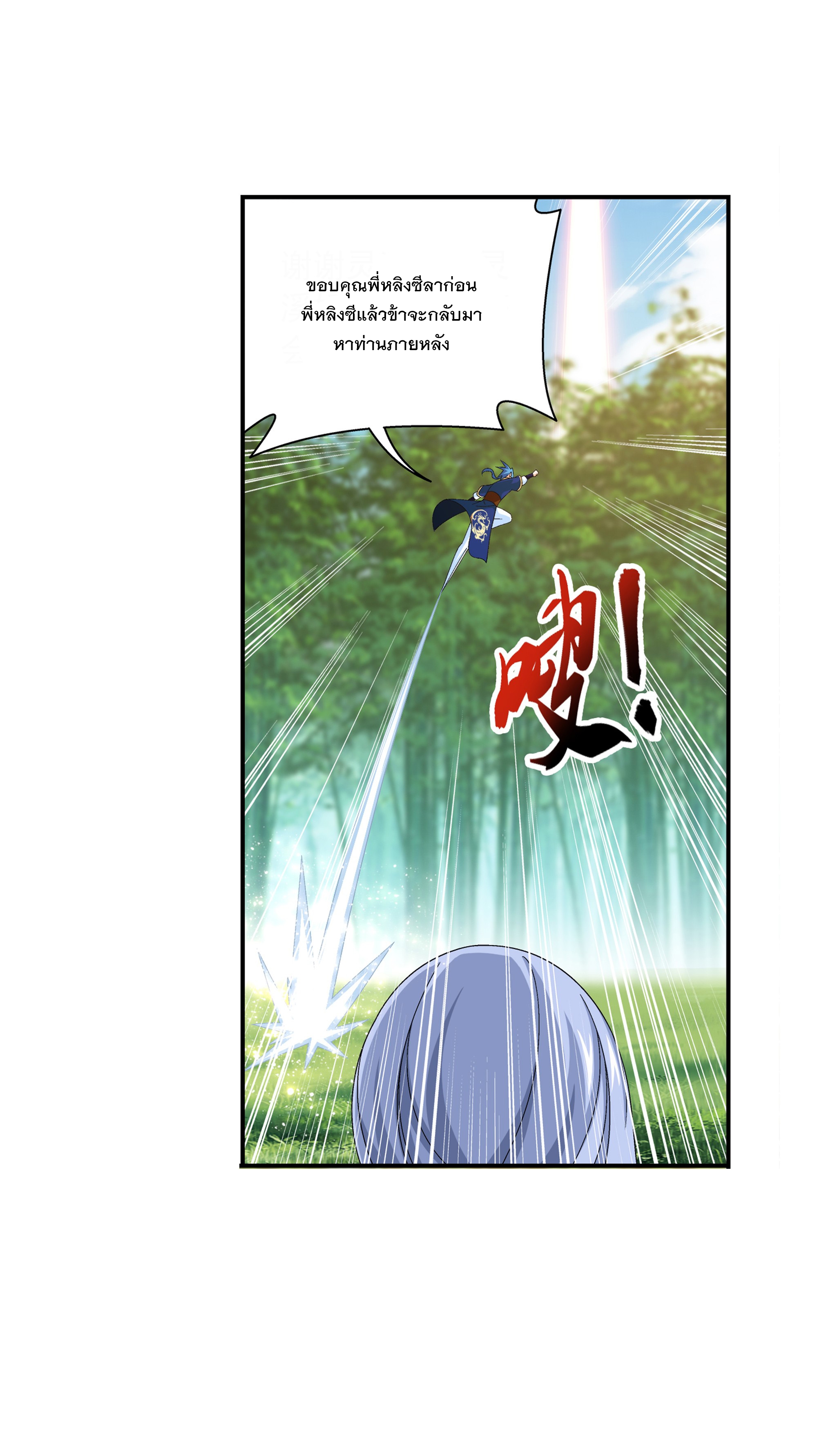 Da Zhu Zai ศึกปรมาจารย์สะท้านฟ้า (ชนจีน) ตอนที่ 305 หน้า 13