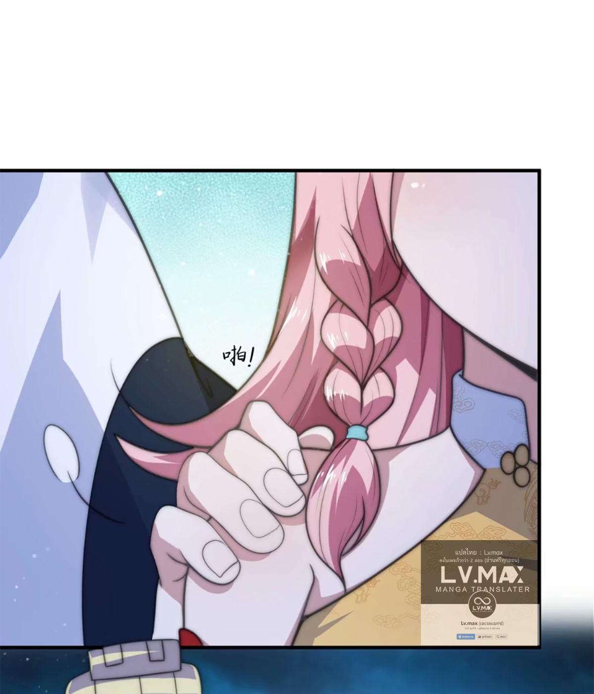 ซวยแล้วข้าโดนตามล่าจากศิษย์ในสำนัก ตอนที่ 41 หน้า 62