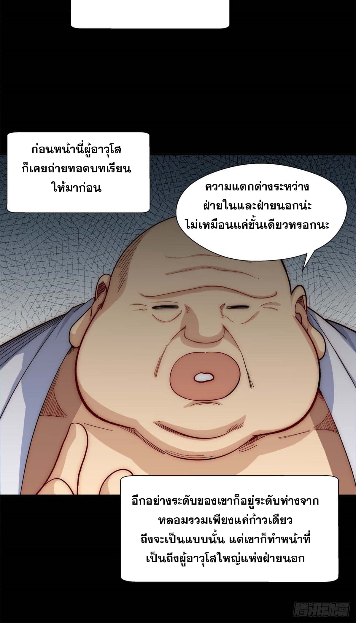 ระบบสุ่มดวงชะตา(ทันจีน) ตอนที่ 9 หน้า 20