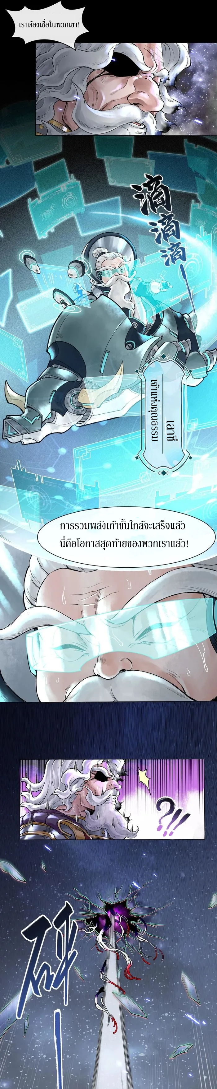 God’s Contempt ตอนที่ 2 หน้า 4
