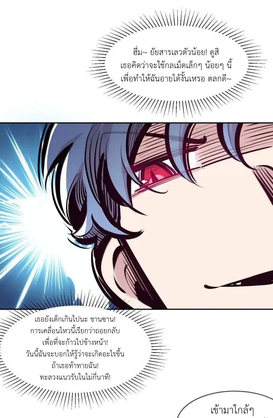 Demon x Angel can't get along! ตอนที่ 156 หน้า 71